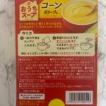 おうちでスープ　コーンポタージュ ダイソー ドラッグストアで買うより安かった。